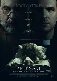 Ритуал