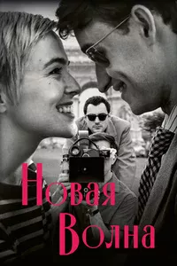 Новая волна