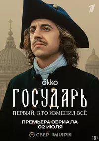 Государь